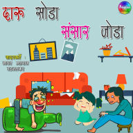 Daru Soda Sansaar Joda