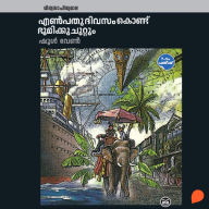 Enpathu Dhivasamkondu Bhoomikku Chuttum