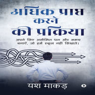 Adhik Prapt Karne Ki Prakriya: Apne Liye Asimit Dhan aur Samay Banayen, Jo School Nahi Sikhate