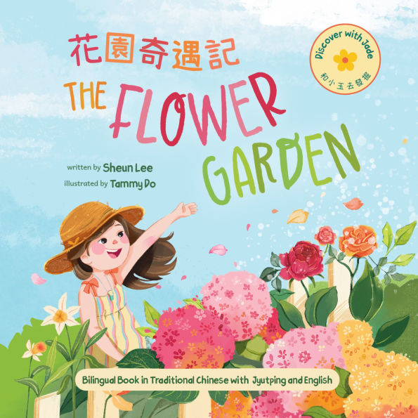 Flower Garden, The (Traditional Chinese): Traditional Chinese by a Cantonese Speaker
