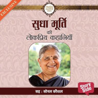 Sudha Murty Ki Lokpriya Kahaniyan