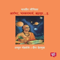Bharatiya Genius Pracheen Bharatiya