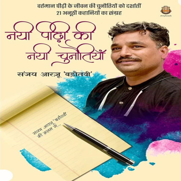Nayi Peedhi Ki Nayi Chunautiyan