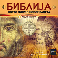 Biblija: Sveto pismo Novog zaveta