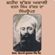 Shaheed Babbar Akali Rattan Singh Rakkar Da Singhupan: Shaheed Babbar Akali Rattan Singh Rakkar Di Peshkari
