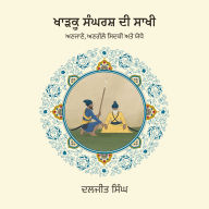 Kharku Sangharsh Di Sakhi: Anjane, Angaule, Sidaki Ate Yodhey: Anjane, Angaule, Sidaki Ate Yodhey