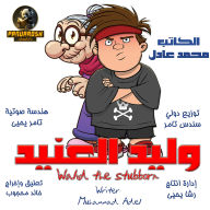 Walid The Stubborn: Short dramatic story