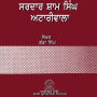 Sardar Sham Singh Attariwala: Khandaan