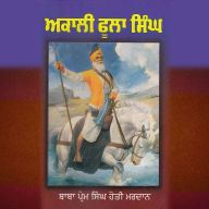 Akali Phoola Singh: Akali Ji Di Pehli Vithya