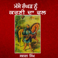 Masse Rangar Nu Karni Da Phal: Masse Rangar Da Beadbi lyi Darbar Sahib Dera Laouna