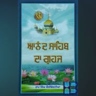 Anand Sahib Da Guhaj: Saachi Live ton Sehaj Atte Anand teek