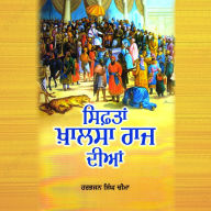 Siftan Khalsa Raj Diyan: ( Samkali Safarnamakaran De Shabdan Vich ) Bhaag Pehla