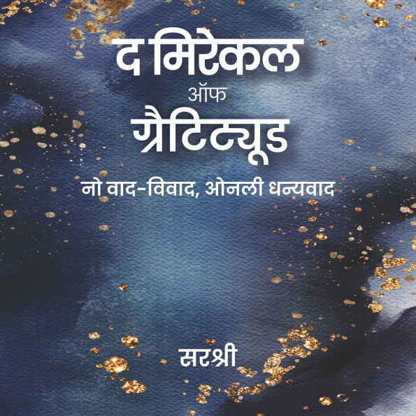 Miracle of Gratitude, The (Hindi)