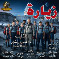 Visit: A short science fiction story