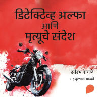Detective Alpha ani Mrutyuche Sandesh