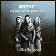 Kaurnama: Kharkoo Sangharsh Dian Shaheed Bibian Dee Gatha