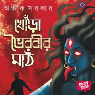 Khnora Bhoirobir Maath