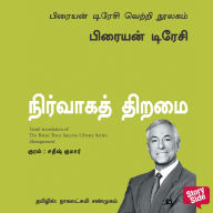 Management (Tamil) - Nirvaaga Thiramai