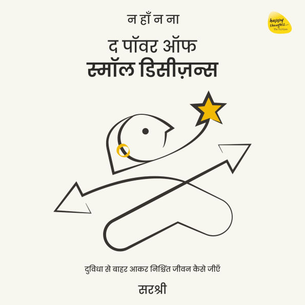 Na Ha Na Na - The Power of Small Decisions: Duvidha Se Bahar Aakar Nischint Jeevan Kaise Jeeye