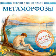 Metamorphoses