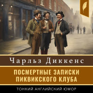 The Pickwick Papers