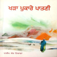 Khara Pukare Paatni