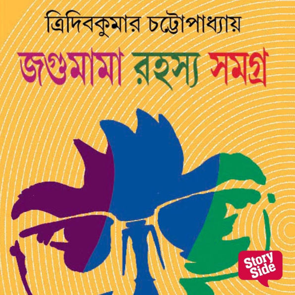 Jagumama Series 1
