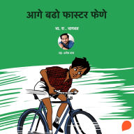 Aage Badho Faster Fene