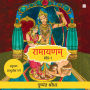 Ramayanam: Khand 1