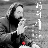 Exceptional Coolness: Timeless Wisdom in Words and Art