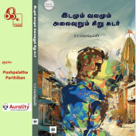 Idamum Valamum Alaivuru Sirusudar: ¿¿¿¿¿¿ ¿¿¿¿¿¿ ¿¿¿¿¿¿¿ ¿¿¿¿¿¿¿¿¿