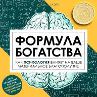 The Wealth Formula: How Psychology Shapes Your Financial Well-Being