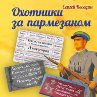 Ohotniki za Parmezanom