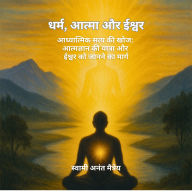 Dharm Aatma aur Ishwar (Hindi): ¿¿¿¿¿¿¿¿¿¿ ¿¿¿¿ ¿¿ ¿¿¿: ¿¿¿¿¿¿¿¿¿ ¿¿ ¿¿¿¿¿¿ ¿¿ ¿¿¿¿¿ ¿¿ ¿¿¿¿¿ ¿¿ ¿¿¿¿¿