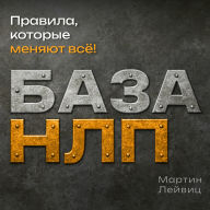 NLP Essentials [Russian Edition]: Rules That Change Everything!