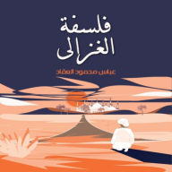 The Philosophy of al-Ghazali: A Deep Philosophical Look at al-Ghazali's Intellectual Challenge