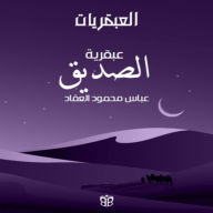 Abu Bakr al-Siddiq: A Psychological Portrait of Islam's First Caliph