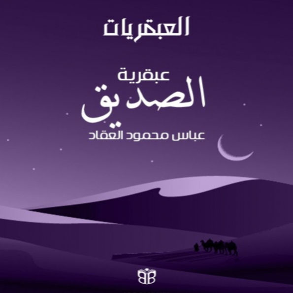 Abu Bakr al-Siddiq: A Psychological Portrait of Islam's First Caliph