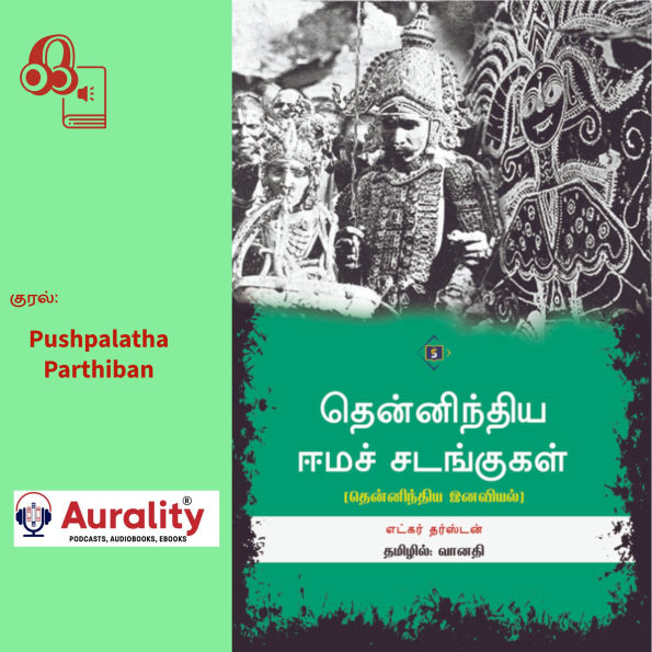 Thennindiya Eema Sadangugal: ¿¿¿¿¿¿¿¿¿¿¿ ¿¿¿¿ ¿¿¿¿¿¿¿¿¿