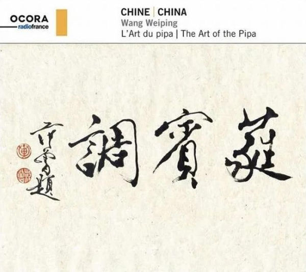 China: L'Art du Pipa