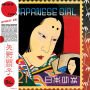 Japanese Girl [1976]
