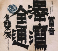 Title: Zentsuu: Collected Works 2001-2019, Artist: Omodaka