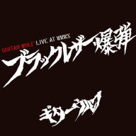 Title: Black Leather Bomb [Live at WWW], Artist: Guitar Wolf