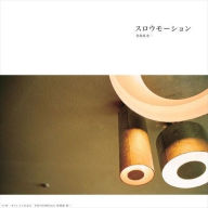 Title: Slow Motion/Caffeine No Jyoou, Artist: Keiichi Sokabe