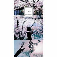 Title: I'll, Artist: Haruka Nakamura