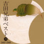 Yoshida Brothers Best, Vol. 2: 2005-2009