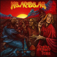 Title: ¿¿¿¿¿¿ ¿¿¿¿¿¿¿ ¿¿¿¿ [St. Vitus' Dance], Artist: Kalevala
