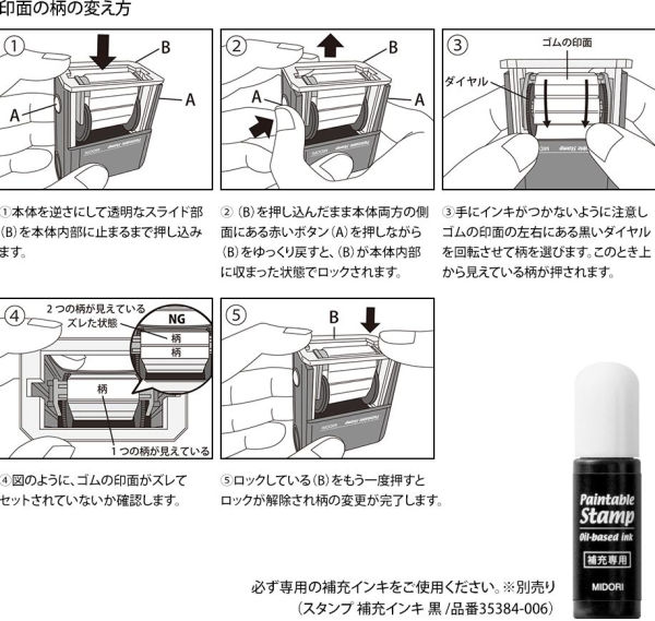 Midori Paintable Rotating Stamp - Motif