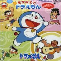 Yume Wo Kanaete Doraemon