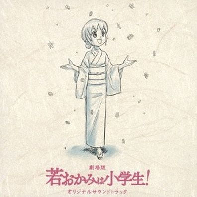 Gekijou Ban: Waka Okami Ha Shougakusei!